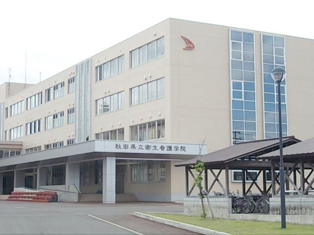大学・短大　秋田県立衛生看護学院（大学・短大）まで800m
