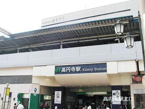 その他　高円寺駅（その他）まで266m