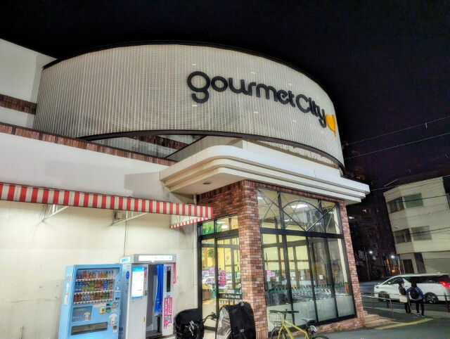 スーパー　グルメシティ九条店（スーパー）まで318m