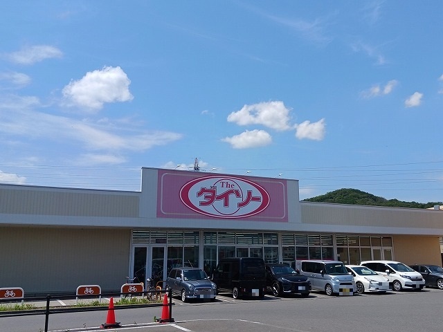 その他　ダイソーヨークタウン大平町店（その他）まで500m