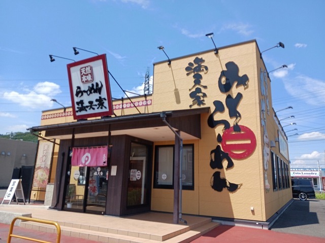 飲食店　満天家　大平店（飲食店）まで600m