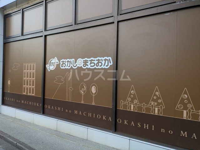 その他　おかしのまちおか ユアエルム青戸店（その他）まで353m