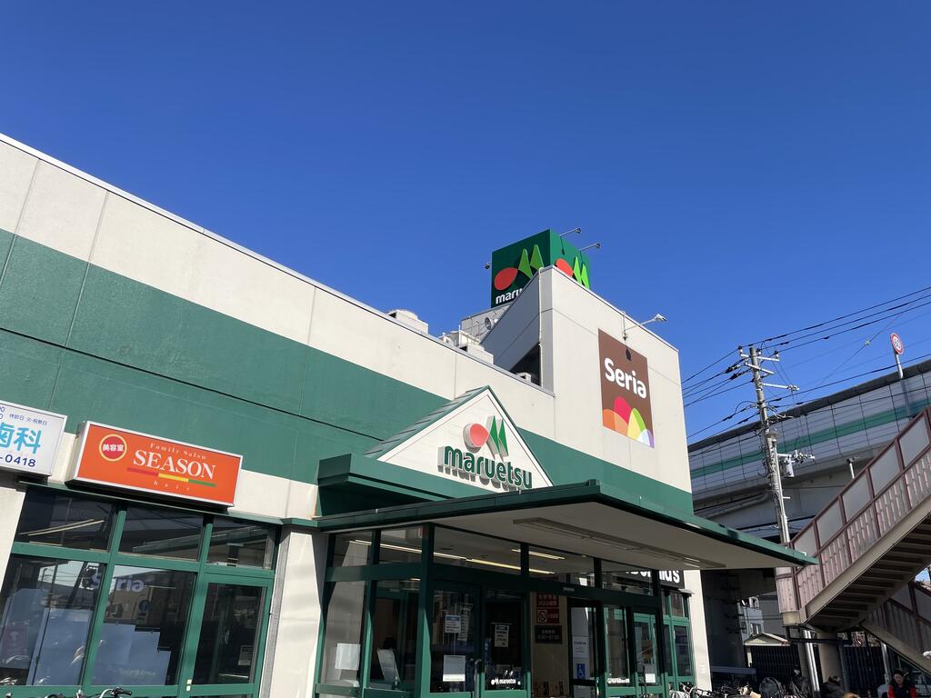 スーパー　マルエツ出来野店（スーパー）まで281m