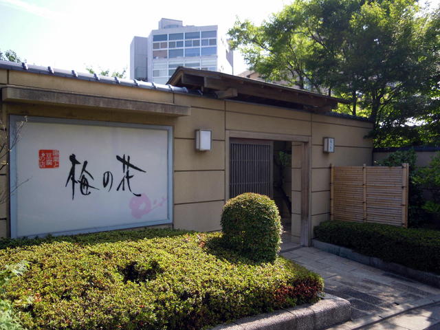 飲食店　梅の花千葉店（飲食店）まで678m