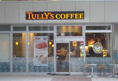 飲食店　タリーズコーヒー 日暮里店（飲食店）まで689m