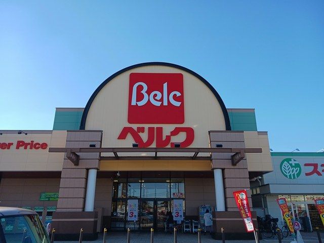 スーパー　ベルク川口差間店（スーパー）まで1772m