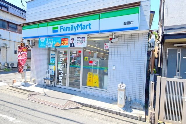 コンビニ　ファミリーマート白幡店（コンビニ）まで874m
