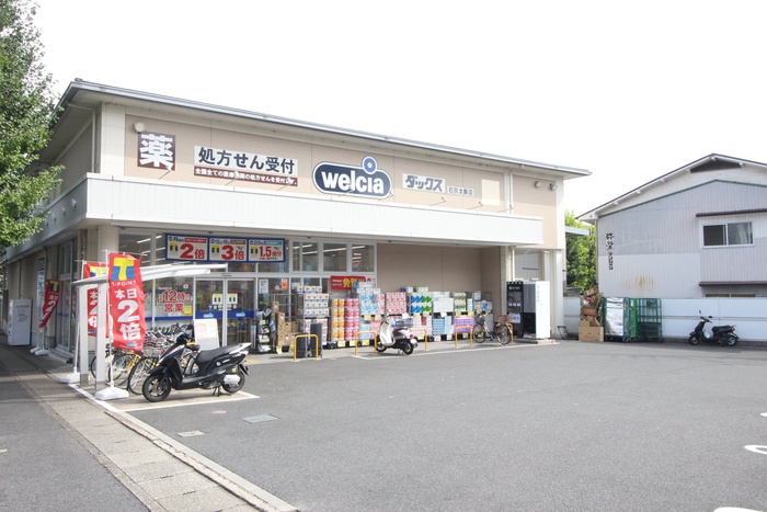 ドラックストア　ダックス右京太秦店（ドラッグストア）まで500m
