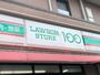 その他　ローソンストア100 LS世田谷下馬店（その他）まで205m