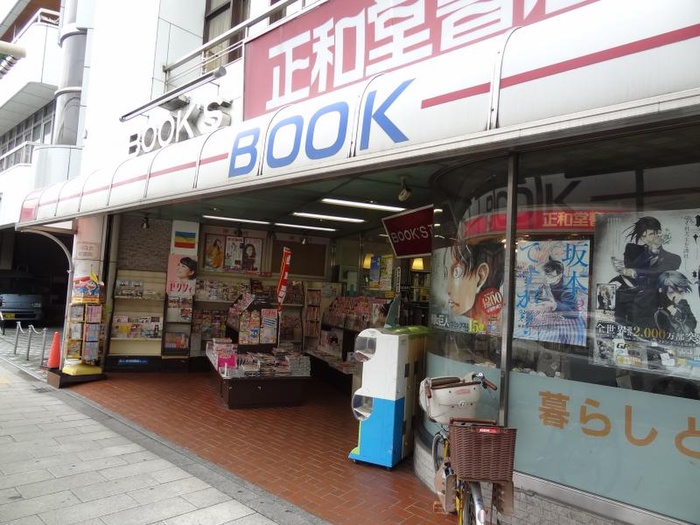 その他　正和堂書店　鶴見店（その他）まで550m
