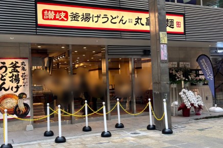 飲食店　丸亀製麺ウィングキッチン京急蒲田店（飲食店）まで435m