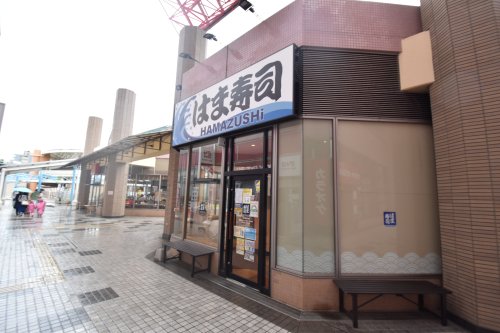 飲食店　はま寿司 京王堀之内店（飲食店）まで775m