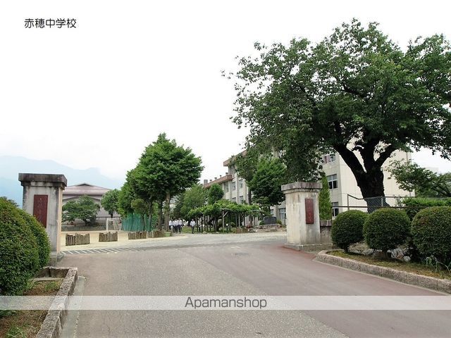 中学校　赤穂中学校（中学校）まで510m