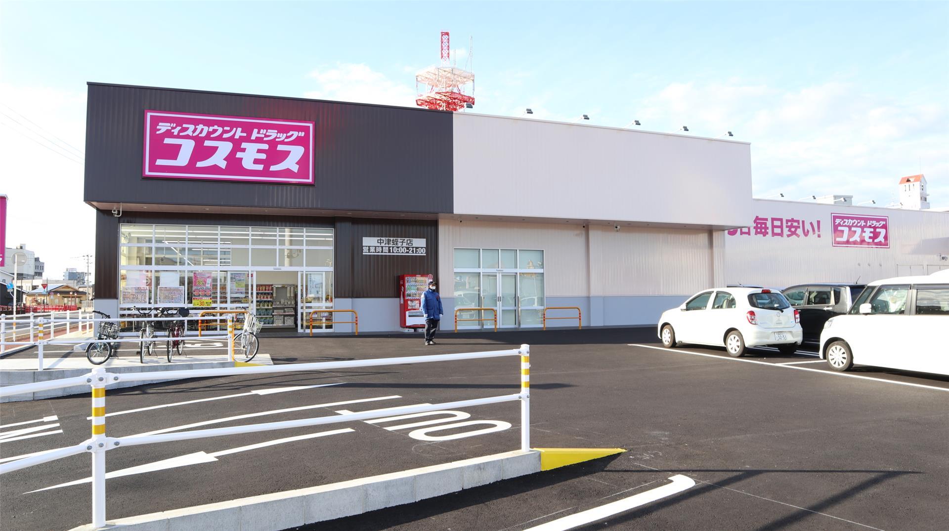 ドラックストア　ディスカウントドラッグコスモス中津蛭子店（ドラッグストア）まで1865m