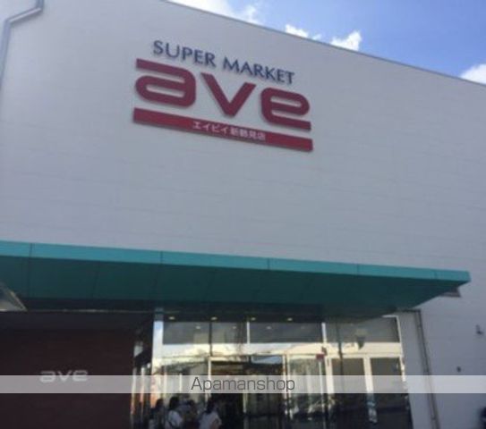 スーパー　ＡＶＥ（スーパー）まで1781m