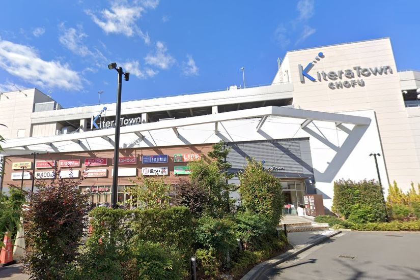 スーパー　ライフキテラタウン調布店（スーパー）まで348m
