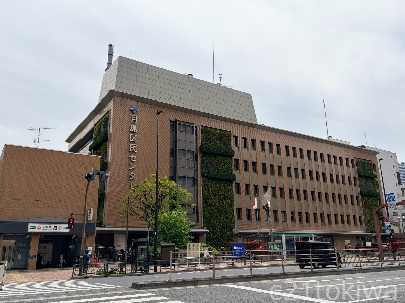 役所　月島区民センター（役所）まで248m