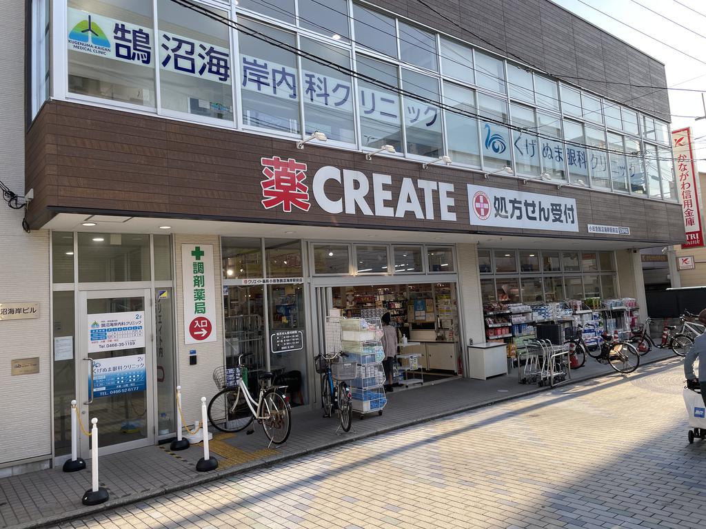 ドラックストア　クリエイトエス・ディー小田急鵠沼海岸駅前店（ドラッグストア）まで1037m