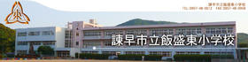 小学校