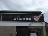 【サンシティ有貝の幼稚園・保育園】