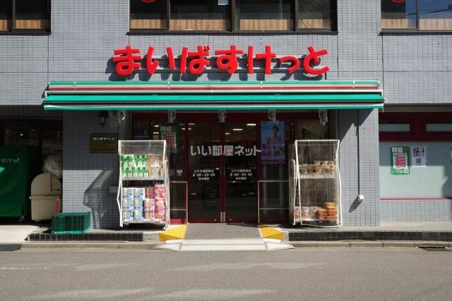 スーパー　まいばすけっと江戸川橋駅前店（スーパー）まで621m