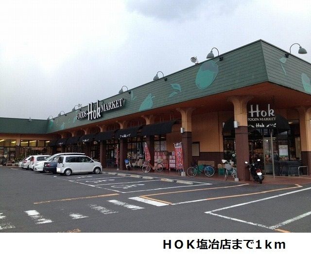 スーパー　ＨＯＫ塩冶店（スーパー）まで1000m