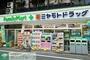 ドラックストア　ファミリーマート＋ミヤモトドラッグ北千束店（ドラッグストア）まで360m