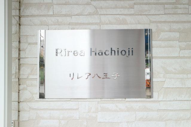 その他共有部分　共用設備