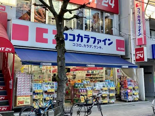 ドラックストア　ココカラファイン尾山台店（ドラッグストア）まで1129m