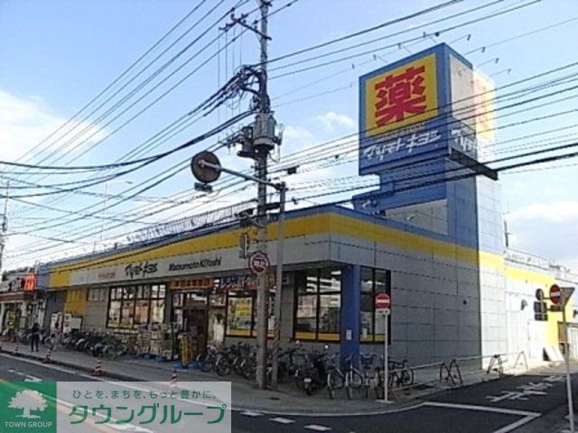 ドラックストア　マツモトキヨシ（ドラッグストア）まで1100m