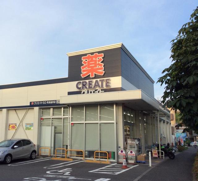 ドラックストア　クリエイトエス・ディー町田金井店（ドラッグストア）まで505m