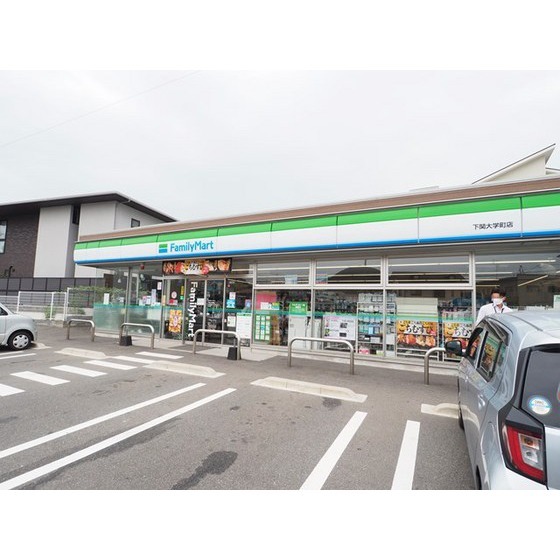 コンビニ　ファミリーマート下関大学町店（コンビニ）まで638m