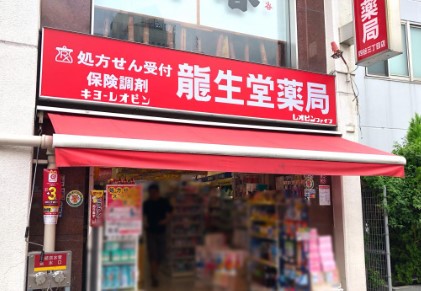 ドラックストア　クスリの龍生堂薬局 四谷三丁目店（ドラッグストア）まで422m