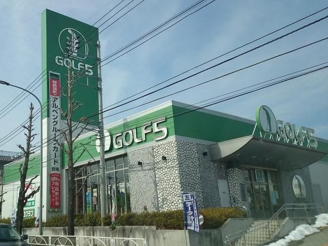 その他　ゴルフ5八王子店（その他）まで924m