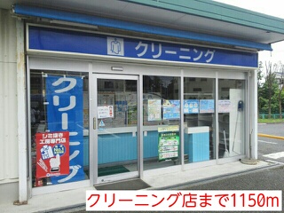 その他　クリーニング安行原店（その他）まで1150m