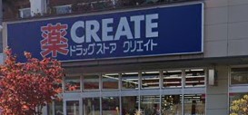ドラックストア　クリエイトSD(エス・ディー) アクロスプラザ東神奈川店（ドラッグストア）まで858m
