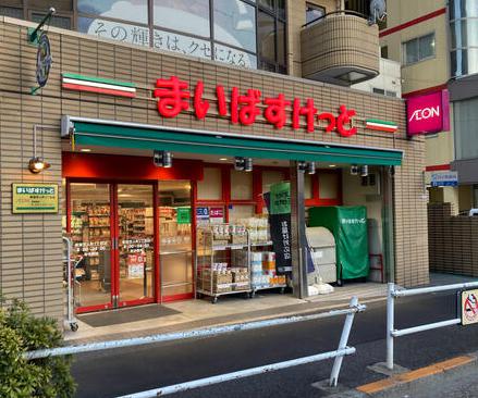 スーパー　まいばすけっと新宿百人町2丁目店（スーパー）まで414m