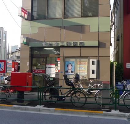 郵便局　北新宿三郵便局（郵便局）まで419m