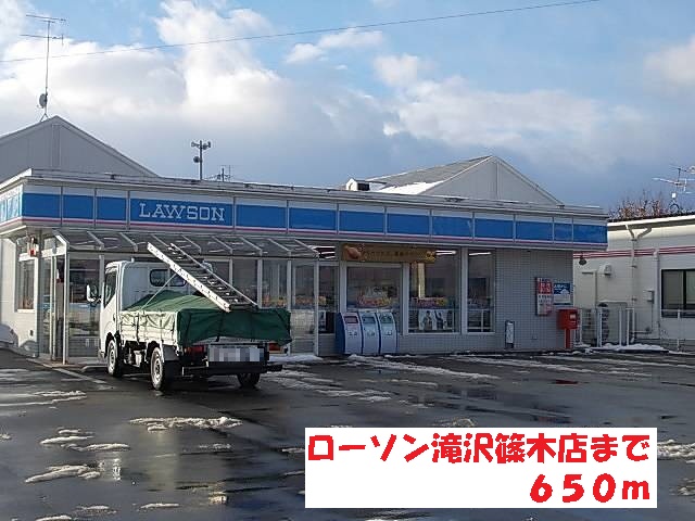 コンビニ　ローソン滝沢篠木店（コンビニ）まで650m