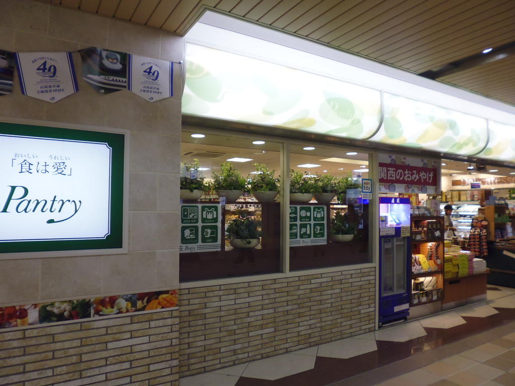 スーパー　パントリーアルデ新大阪店（スーパー）まで1010m