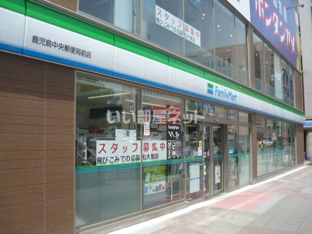コンビニ　ファミリーマート 鹿児島中央郵便局前店（コンビニ）まで825m