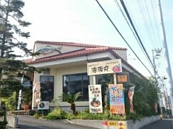 飲食店　海湘丸（飲食店）まで260m