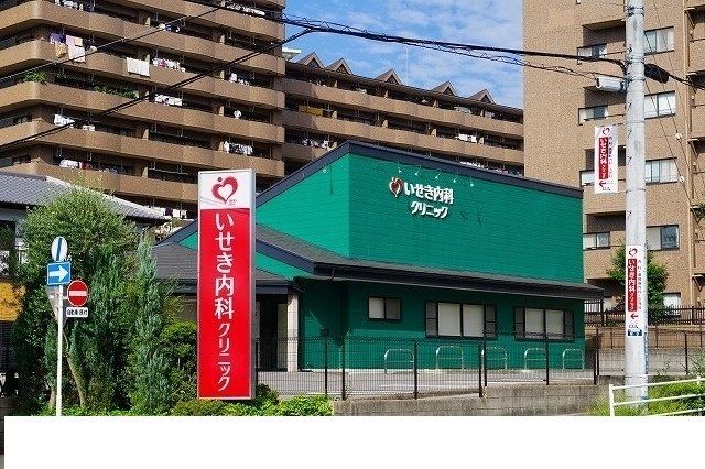 病院　いせき内科クリニック（病院）まで300m