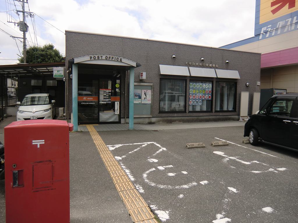 郵便局　太宰府水城の里郵便局（郵便局）まで899m