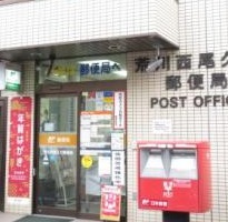 郵便局　荒川西尾久七郵便局（郵便局）まで85m