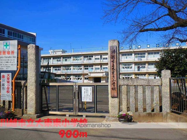 小学校　川越市立大東東小学校（小学校）まで900m