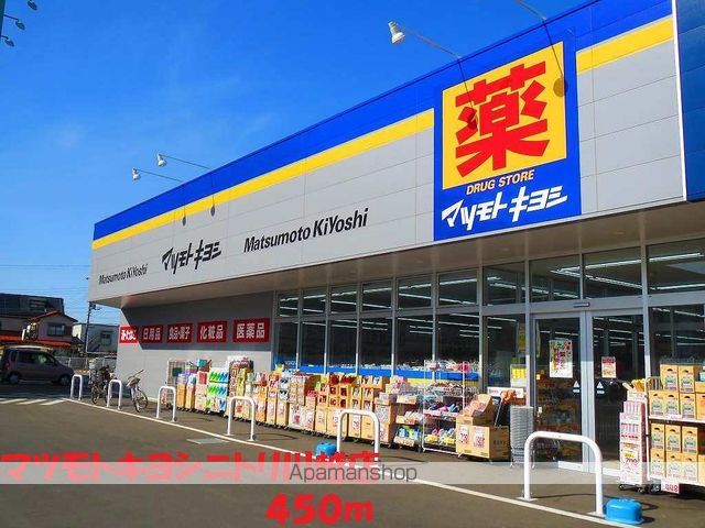ドラックストア　マツモトキヨシニトリ川越店（ドラッグストア）まで450m