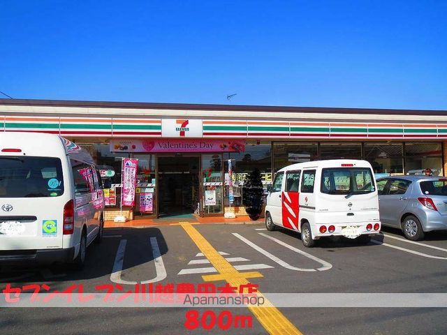 コンビニ　セブンイレブン川越豊田本店（コンビニ）まで800m