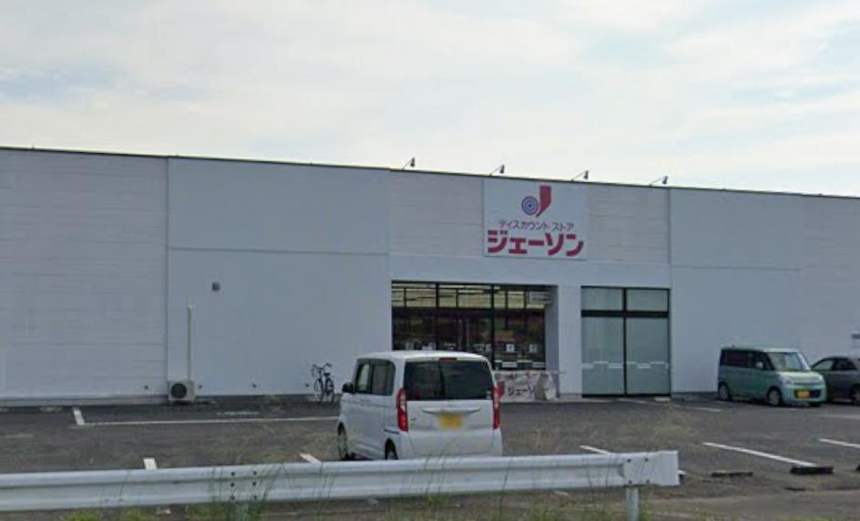 その他　ジェーソン 那須烏山店（その他）まで1340m