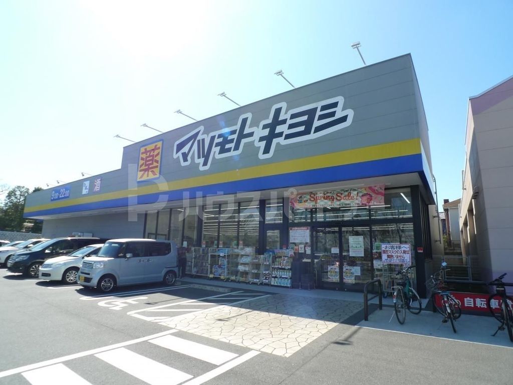 ドラックストア　マツモトキヨシ二ツ木店（ドラッグストア）まで800m